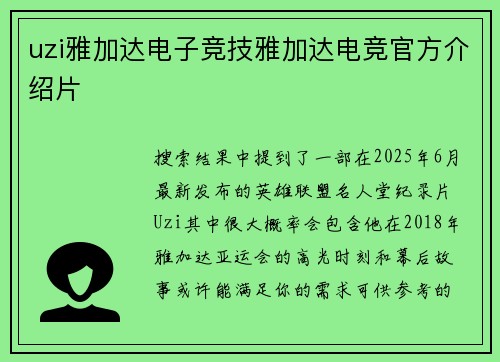 uzi雅加达电子竞技雅加达电竞官方介绍片