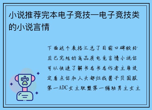 小说推荐完本电子竞技—电子竞技类的小说言情