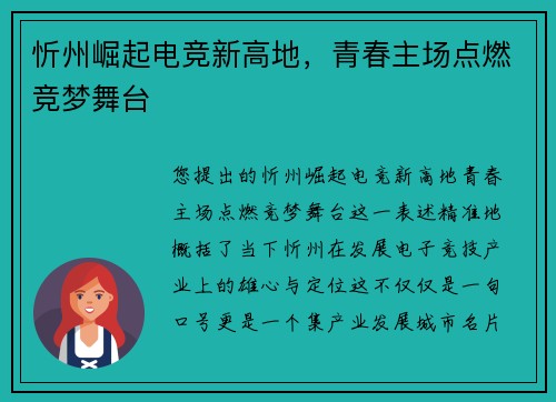 忻州崛起电竞新高地，青春主场点燃竞梦舞台