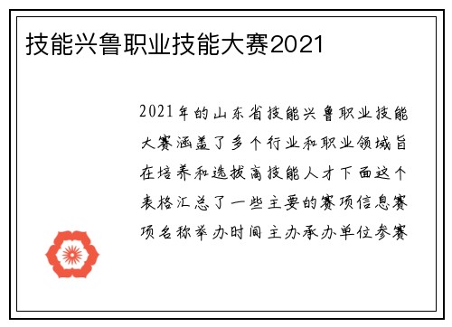 技能兴鲁职业技能大赛2021