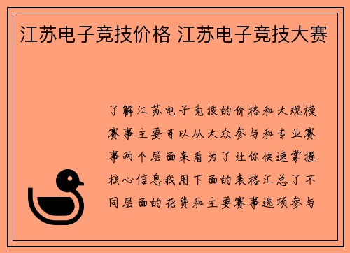 江苏电子竞技价格 江苏电子竞技大赛