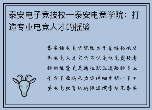 泰安电子竞技校—泰安电竞学院：打造专业电竞人才的摇篮