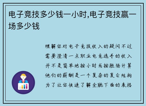 电子竞技多少钱一小时,电子竞技赢一场多少钱